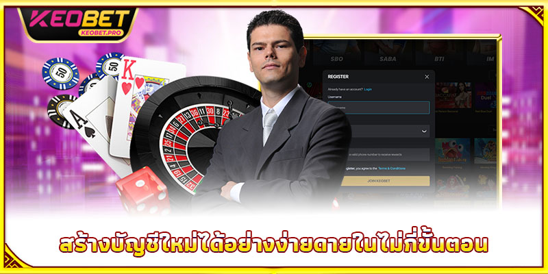 สร้างบัญชีใหม่ได้อย่างง่ายดายในไม่กี่ขั้นตอน