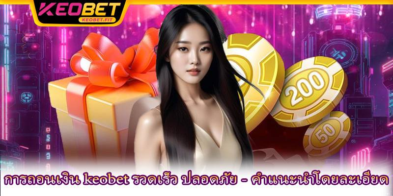 Keobet สะดวกด้วยรูปแบบมากมาย