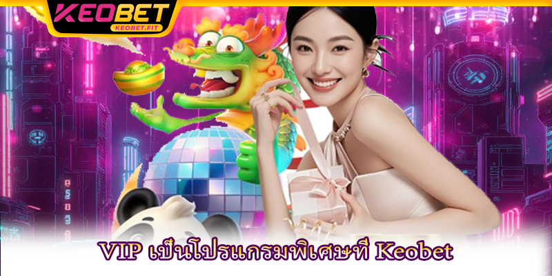 VIP เป็นโปรแกรมพิเศษที่ Keobet