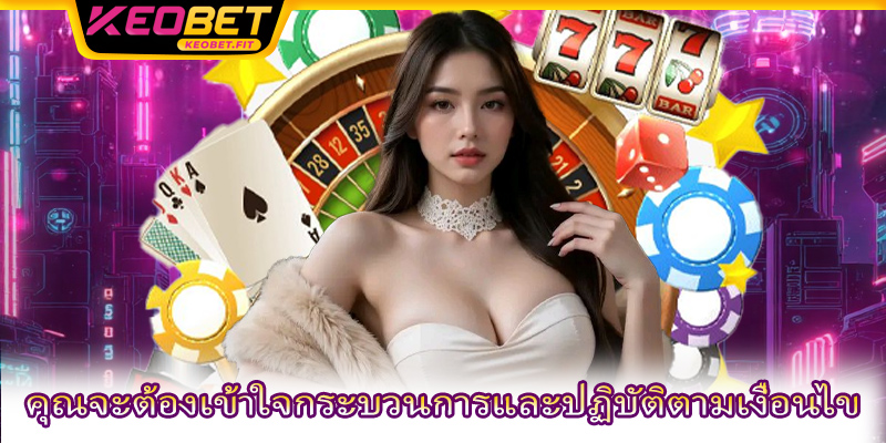 คุณจะต้องเข้าใจกระบวนการและปฏิบัติตามเงื่อนไข