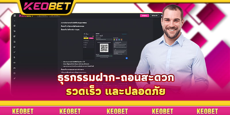 ธุรกรรมฝาก-ถอนสะดวก รวดเร็ว และปลอดภัย