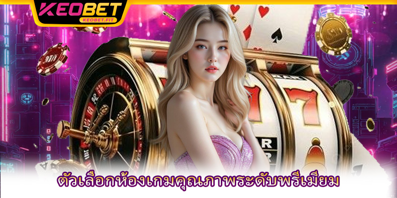 หมวดหมู่เกมที่ได้รับการประเมินว่าจ่ายรางวัลสูง