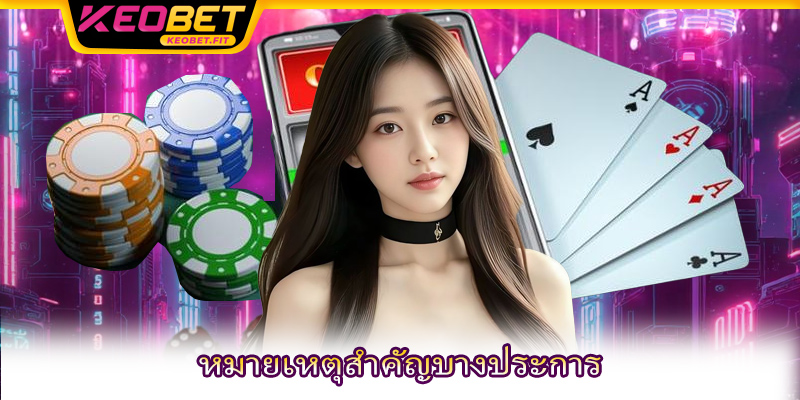 หมายเหตุสำคัญบางประการ